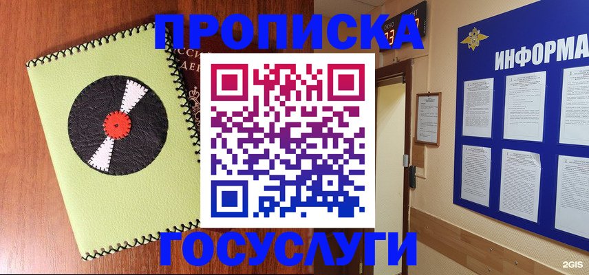 прописка в Можайске