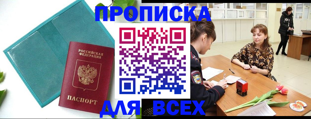 прописка законно в Можайске