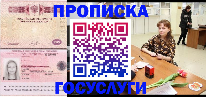 прописка для работы в Можайске