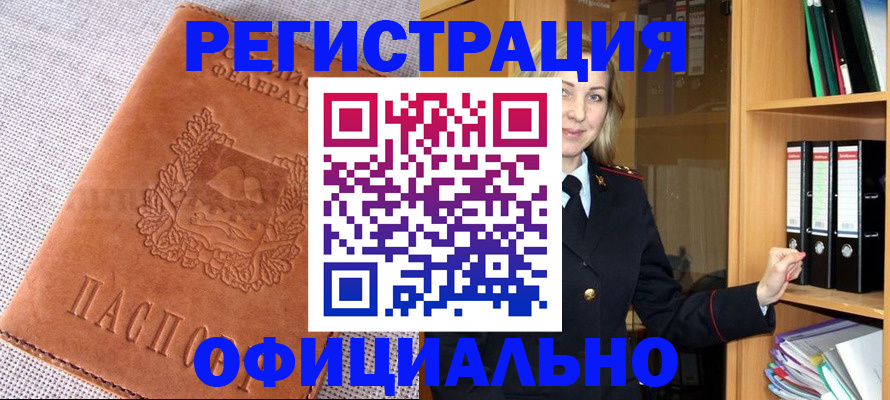прописка законно в Можайске