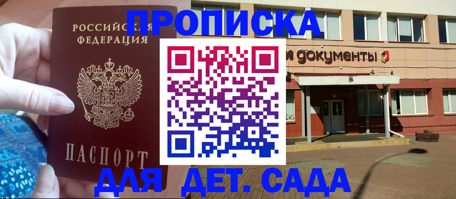 прописка для работы в Можайске