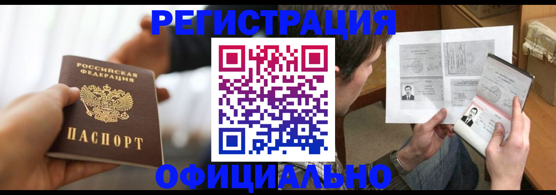 временная регистрация собственник в Можайске