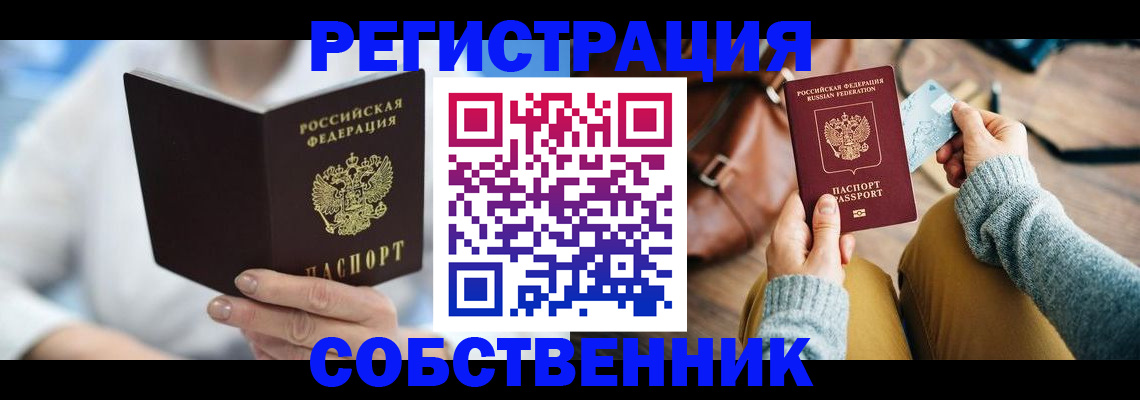 купить прописку в Можайске